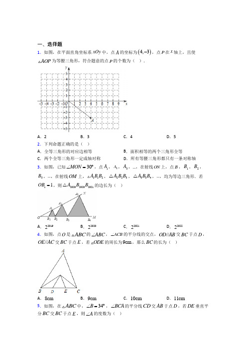 上海市北初级中学八年级数学上册第三单元《轴对称》检测(含答案解析)