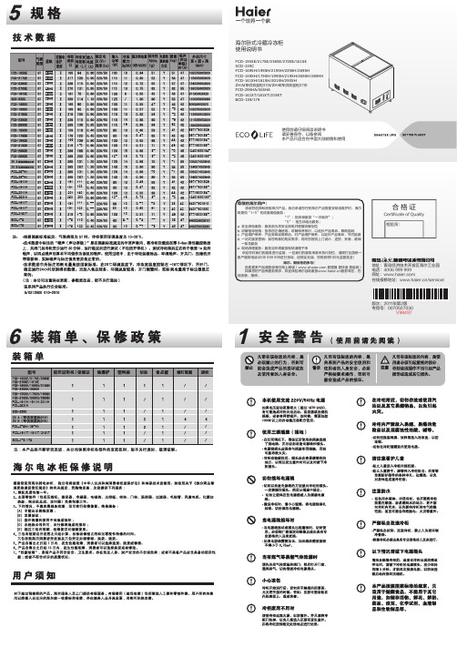 海尔 卧式冷藏冷冻转换柜 说明书(5)