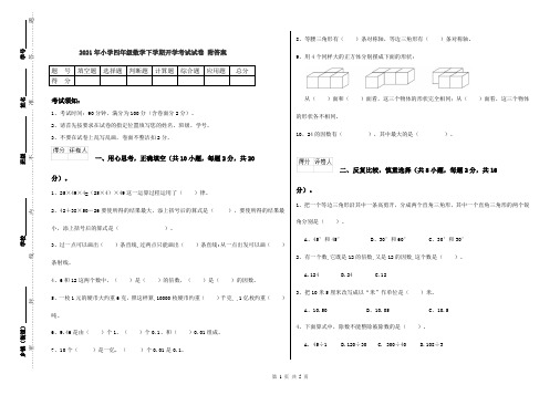 2021年小学四年级数学下学期开学考试试卷 附答案