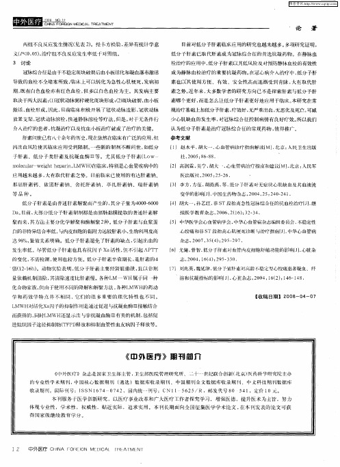 《中外医疗》期刊简介