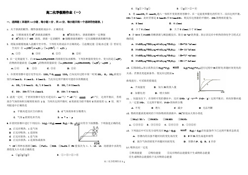 高二化学假期作业1