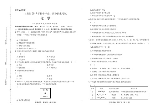 2017年甘肃省中考化学试卷含答案