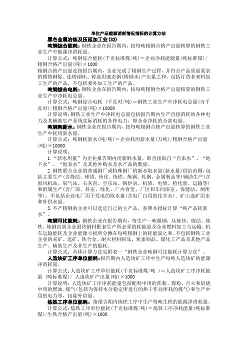 单位产品能源消耗情况指标的计算方法