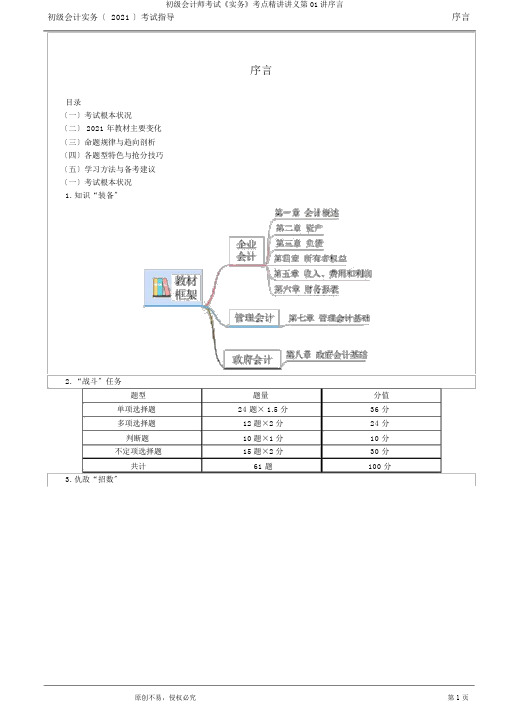 初级会计师考试《实务》考点精讲讲义第01讲前言