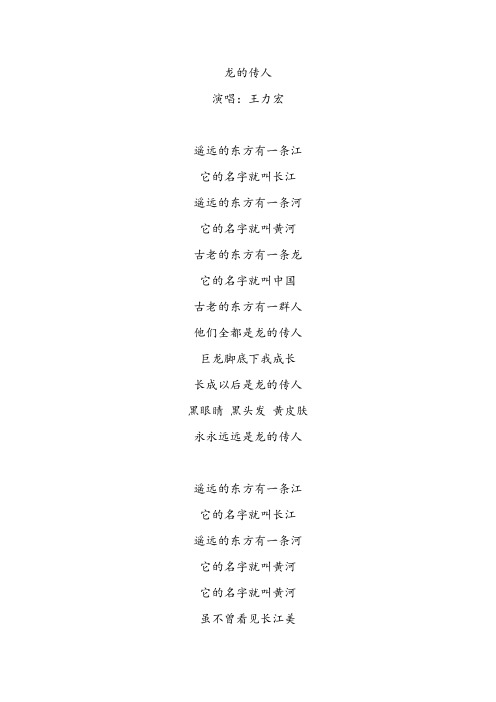 《龙的传人》歌词