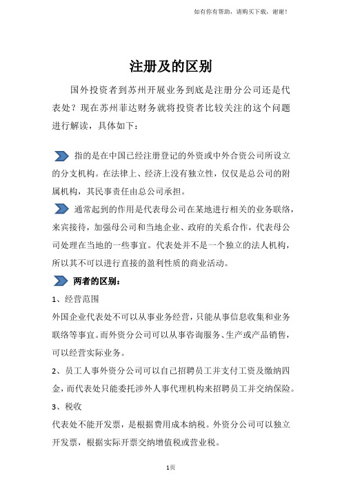 苏州分公司及苏州办事处的区别