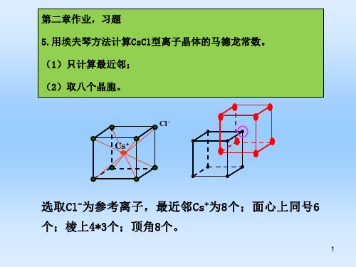 固体物理：3-2 三维晶格的振动