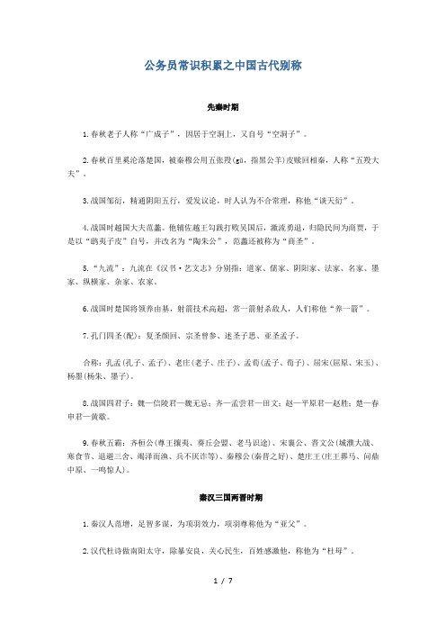 公务员考试常识之“中国古代别称”