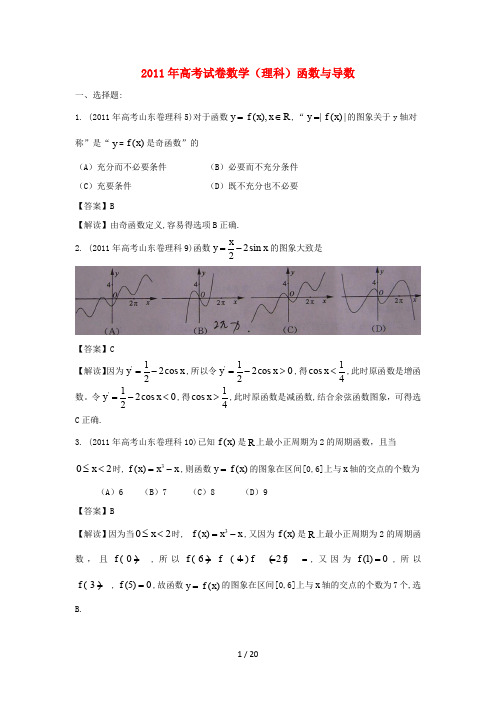 高考数学试题分类汇编专题函数与导数理