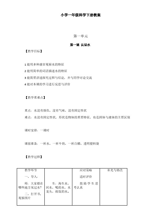 冀教版一年级科学下册教案