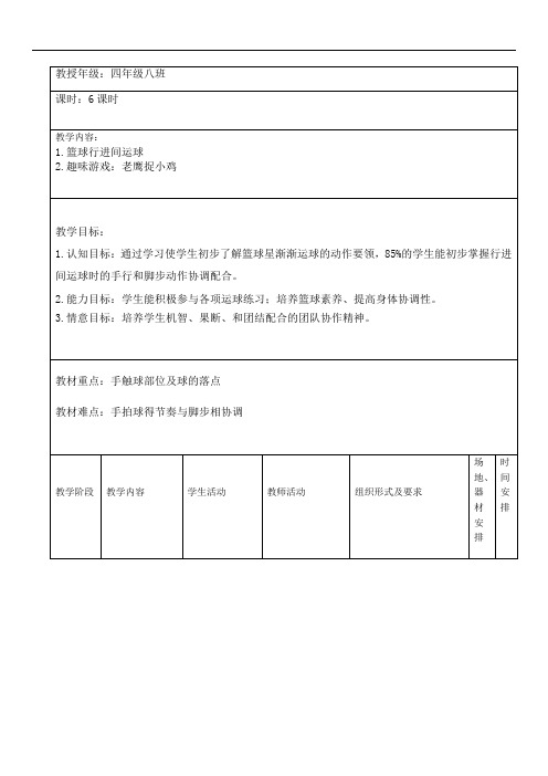 体育与健康人教3～4年级全一册篮球行进间运球