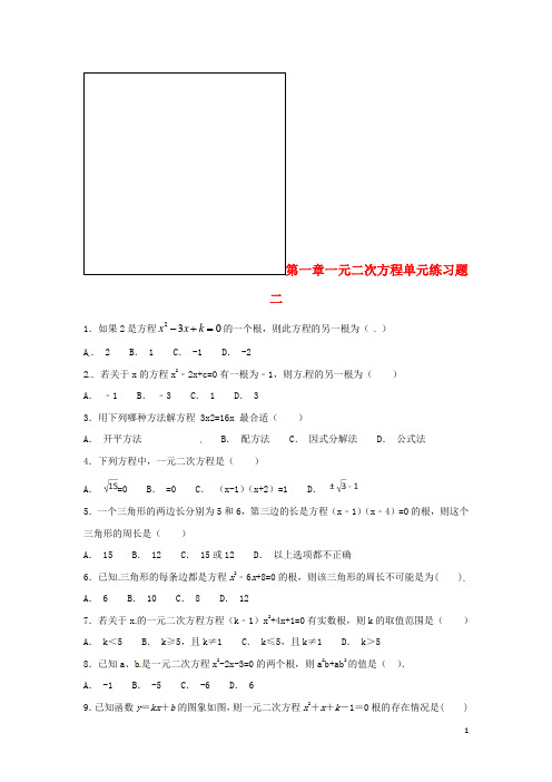 江苏省常州市武进区九年级数学上册 第一章 一元二次方程练习二(无答案)(新版)苏科版