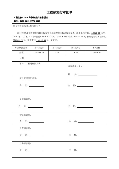 项目工程款支付审批表