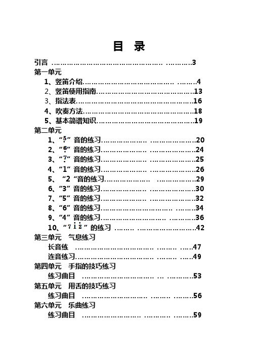 大窑中学竖笛校本课程