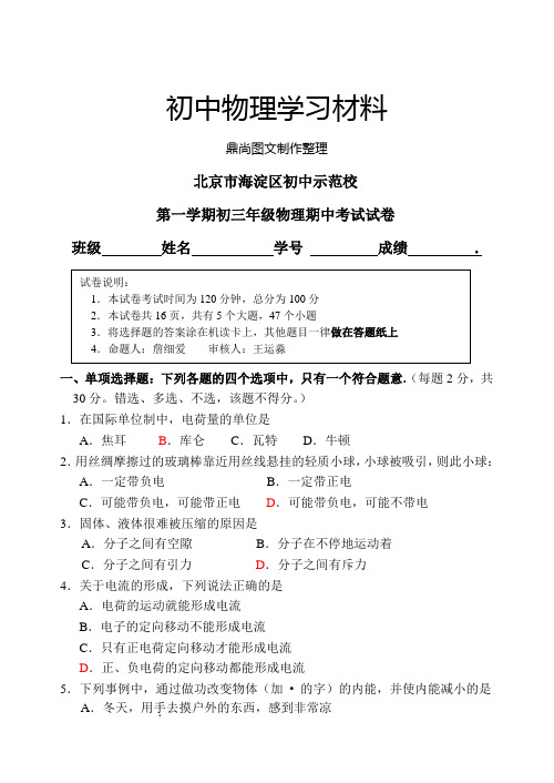 人教版九年级物理全册第一学期初三级期中考试试卷.docx