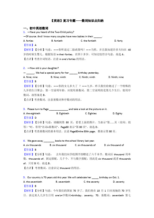 【英语】复习专题——数词知识点归纳