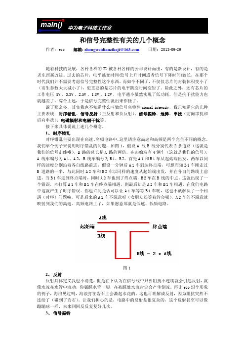 信号完整性中几个重要概念的介绍_中为电子科技工作室