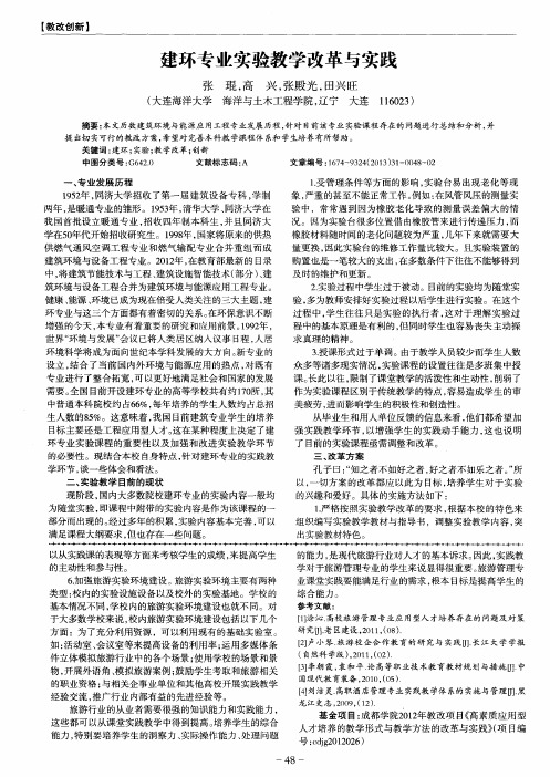 建环专业实验教学改革与实践