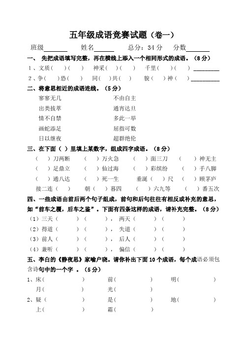 五年级成语试题