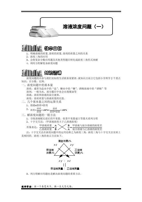 【教师版】小学奥数6-2-6 溶液浓度问题(一).专项练习及答案解析