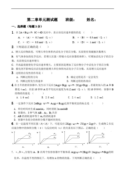 选修4第二章单元测试题