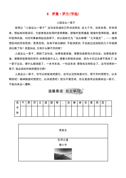 近年年高中语文第二单元6罗曼罗兰(节选)练习(含解析)粤教版必修1(最新整理)