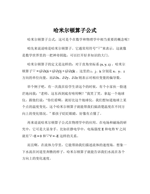 哈米尔顿算子公式