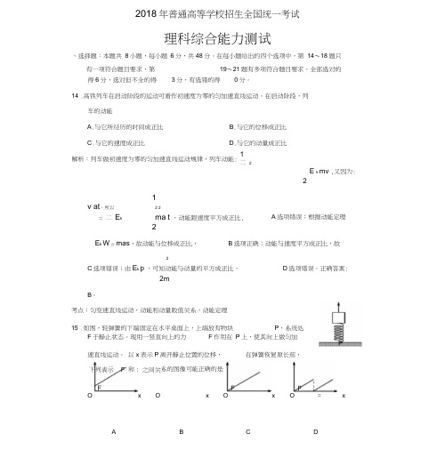 2018年高考全国卷1理综物理(含解析)(2)