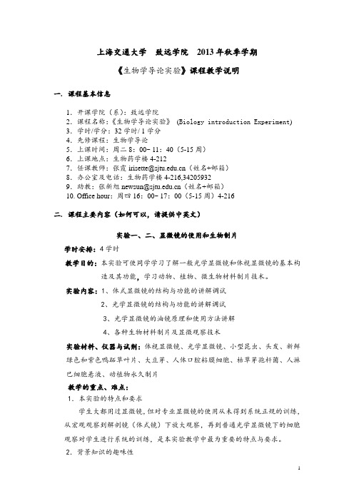 计算方法教学大纲-致远学院-上海交通大学