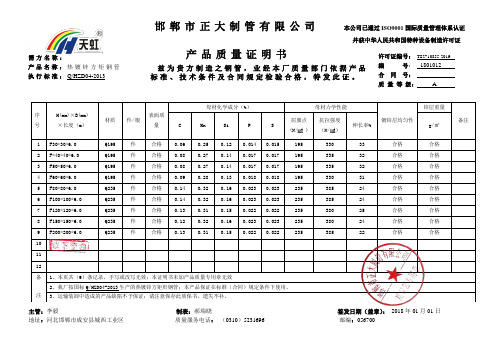 正大天虹方矩管镀锌方矩管材质书