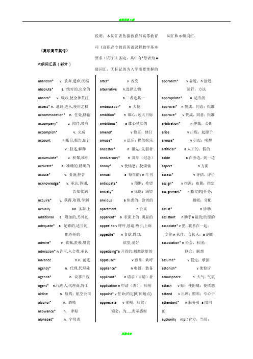 高职高专教育英语课程基本要求-大纲核心词汇表(全)