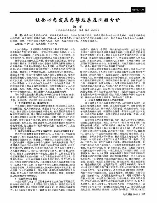 社会心态发展态势及存在问题分析