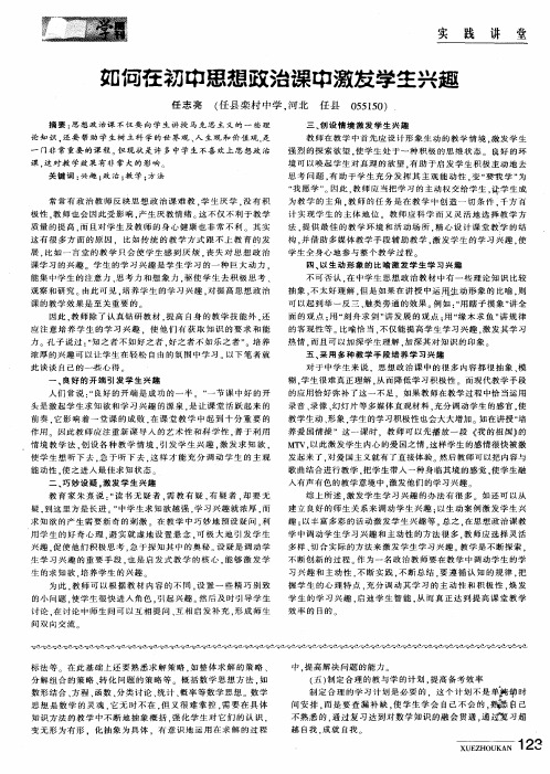 如何在初中思想政治课中激发学生兴趣