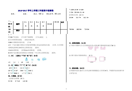 【最新】苏教版三年级数学上册期中检检测试卷(有答案).doc