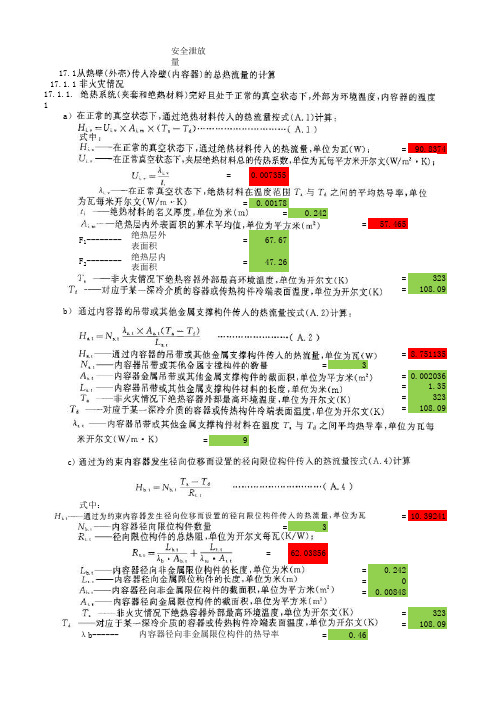 安全泄放量