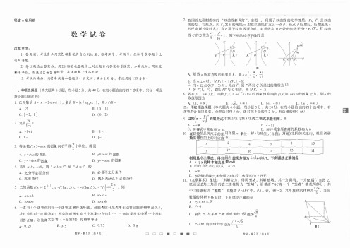 2023云南师范大学附属中学高考适应性月考卷(一)数学试题