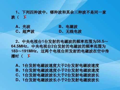 现代通信技术及发展前景ppt 北师大版1优质课件优质课件