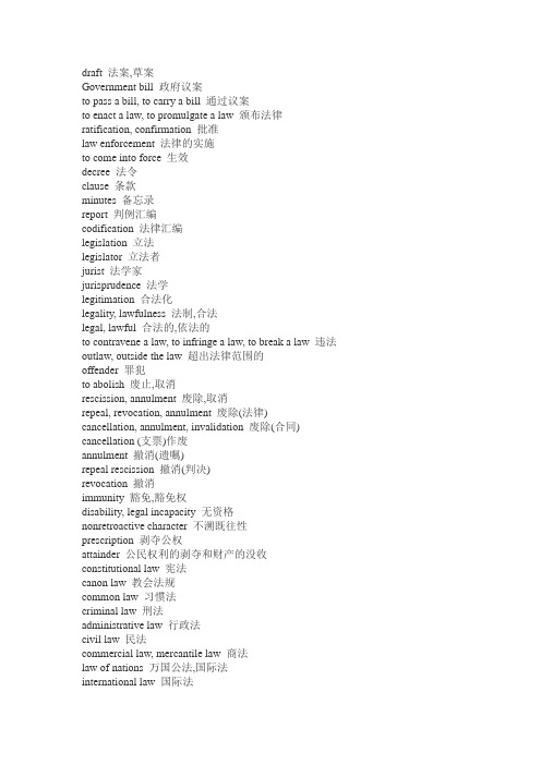常见法律术语中英文表达法