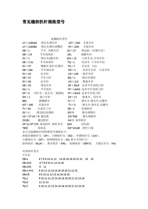 常见缝纫机针规格型号