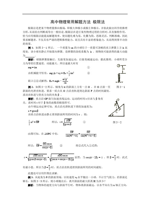 极限法