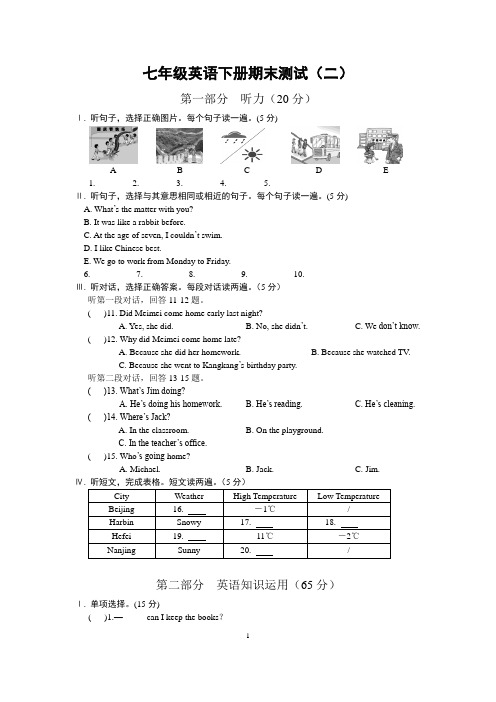 七年级英语下册期末测试(二) 最新仁爱版