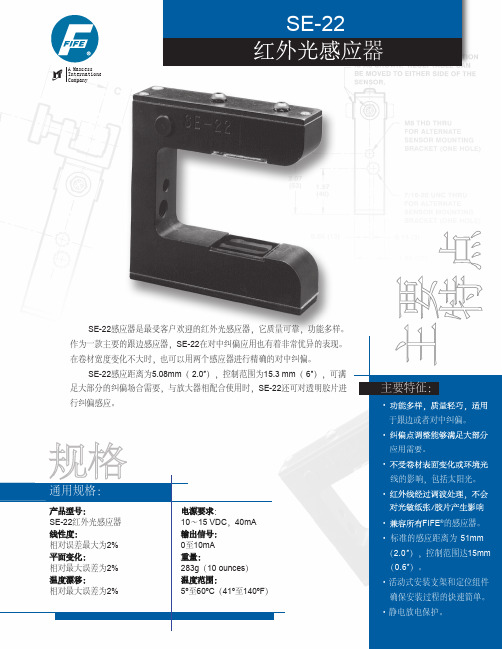 SE22 红外感应器 红外传感器资料