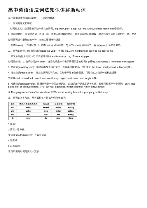 高中英语语法词法知识讲解助动词