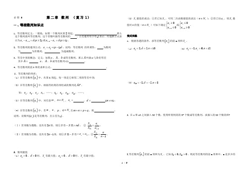 (word完整版)归纳综合数列知识点归纳,推荐文档