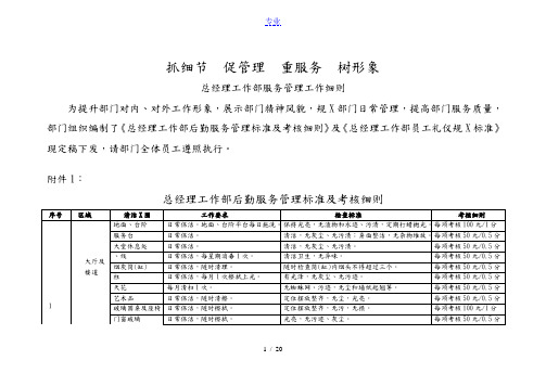 后勤礼仪服务标准及考核细则