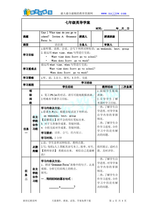 Unit 2 What time do you go to school 全单元导学案(6课时)