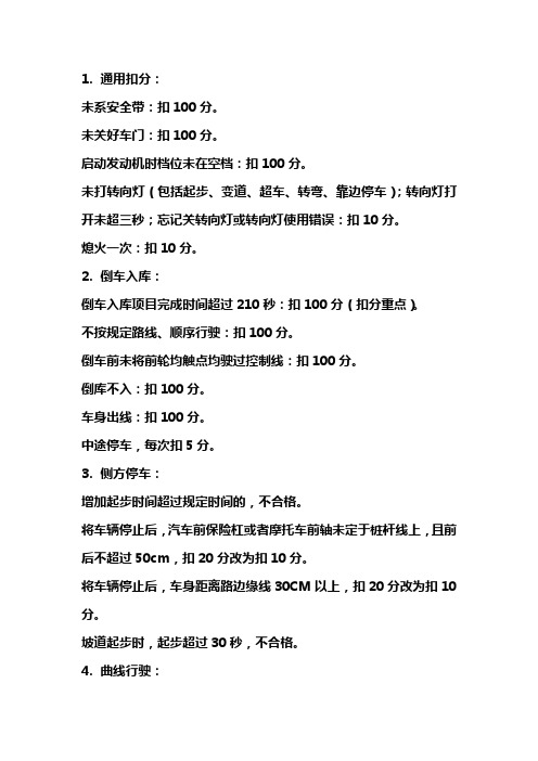 c1科目二考试扣分标准2023