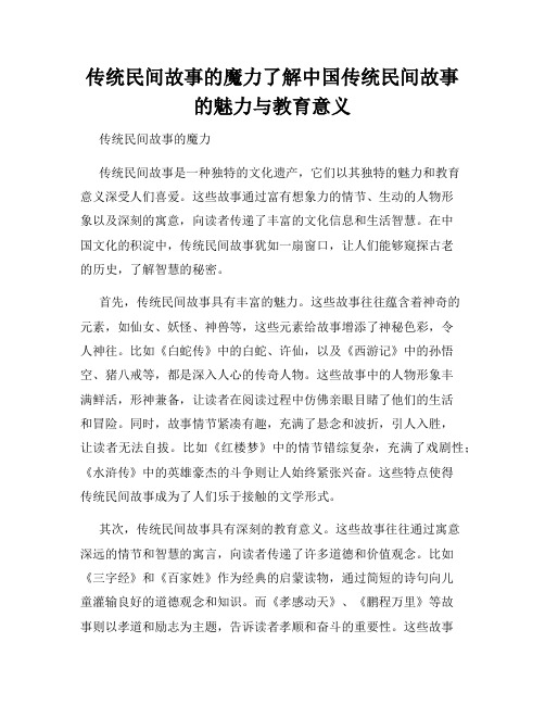 传统民间故事的魔力了解中国传统民间故事的魅力与教育意义