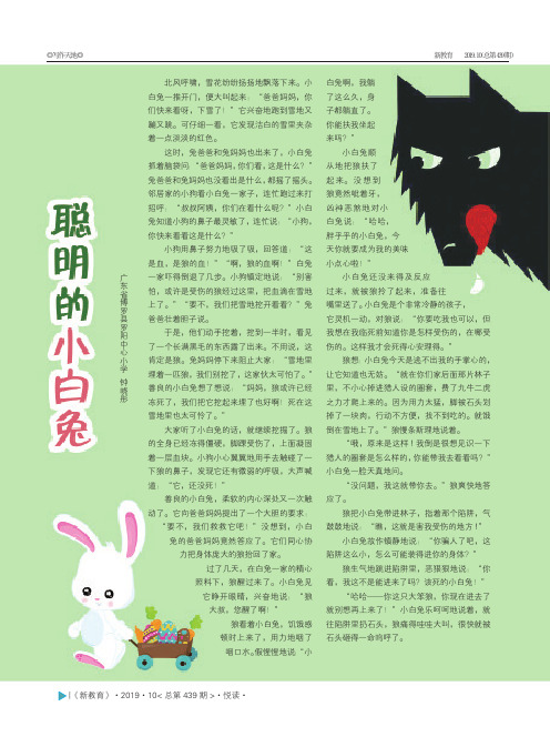 聪明的小白兔