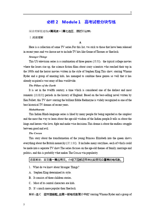 湖南省2018-2019学年高中新创新一轮复习英语外研版:必修2 Module 1 高考试卷分块专练